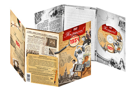 Ты родился 1954 год. Видео-открытка. DVD