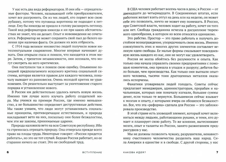 Моя жизнь и моё дело = Ma vie et mon travail