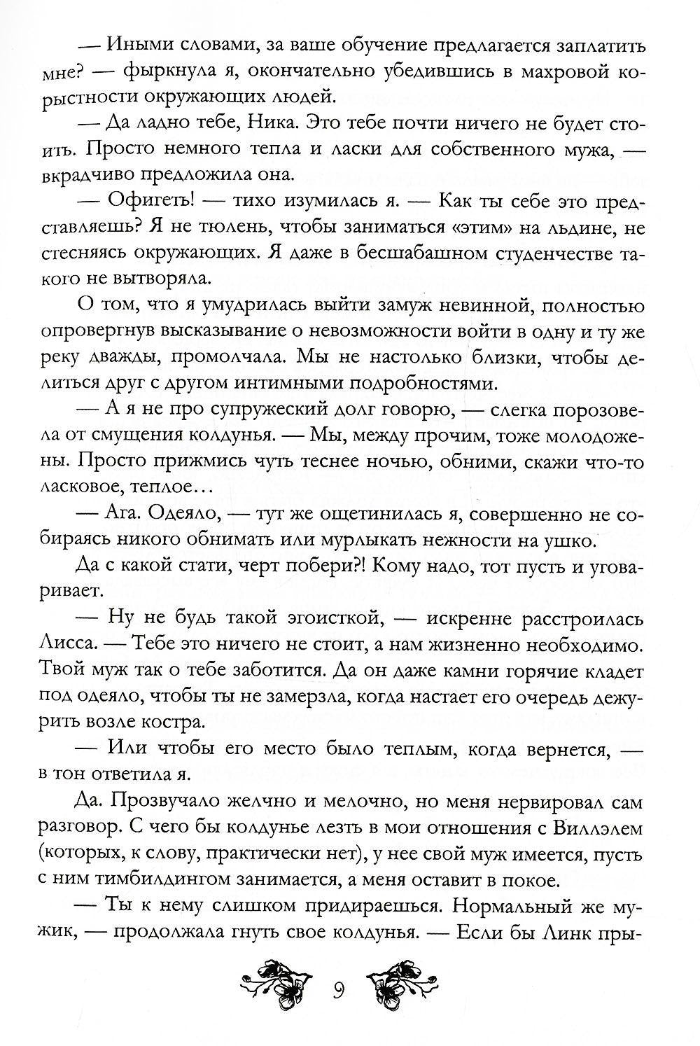 Попаданка на бис. Tom II