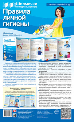 Informations sur les produits chimiques. Правила личной гигиены (1000х330 мм)