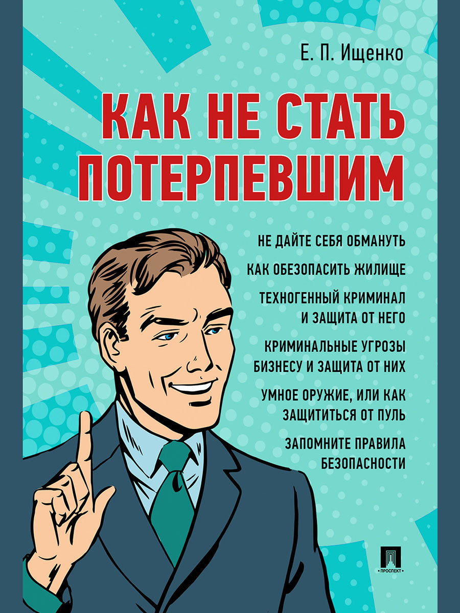 Mais ce n'est pas le cas. Учебно-практич. пос.-М.:Блок-Принт,2024.