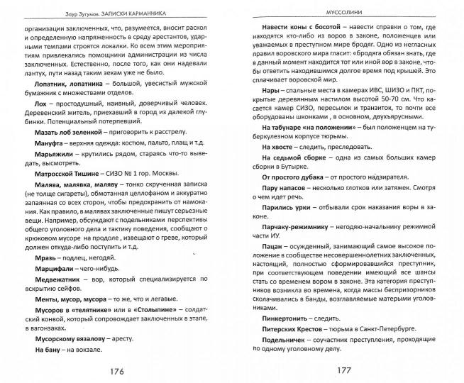 Записки карманника.Второе издание.