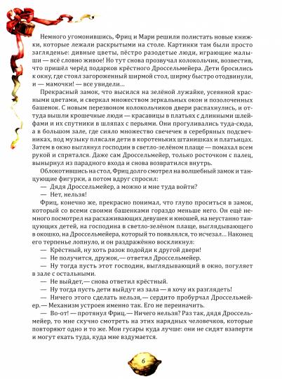Щелкунчик и мышиный король