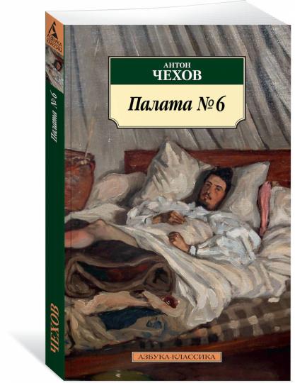 Palata n° 6