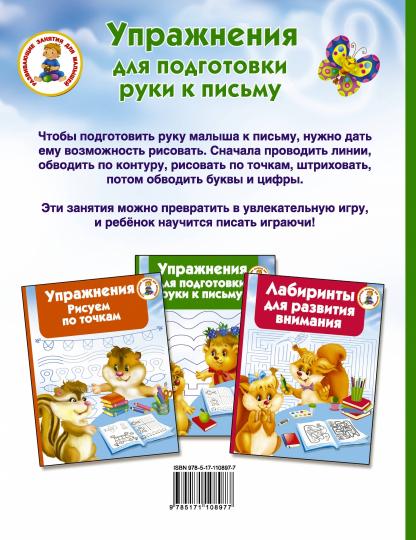 Упражнения для подготовки руки письму