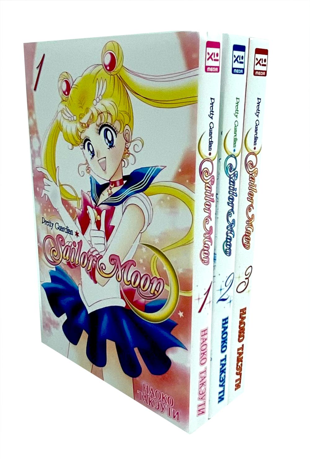 Pretty Guardian Sailor Moon = Прекрасный воин Сейлор Мун. Т. 1-3 : manga (complexe de 3-х книг)