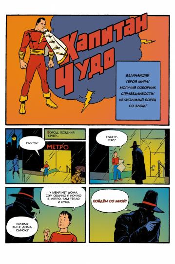 Древние Комиксы. Capitaine Chudo
