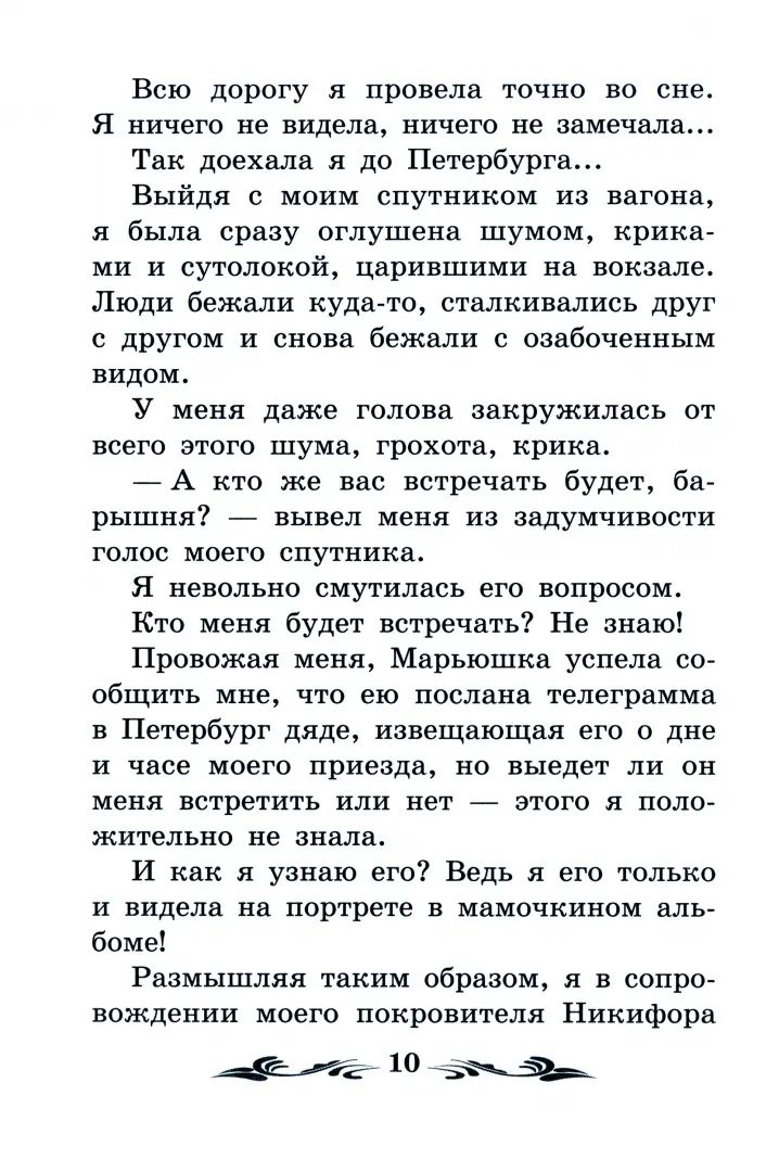 Записки маленькой гимназистки: повесть