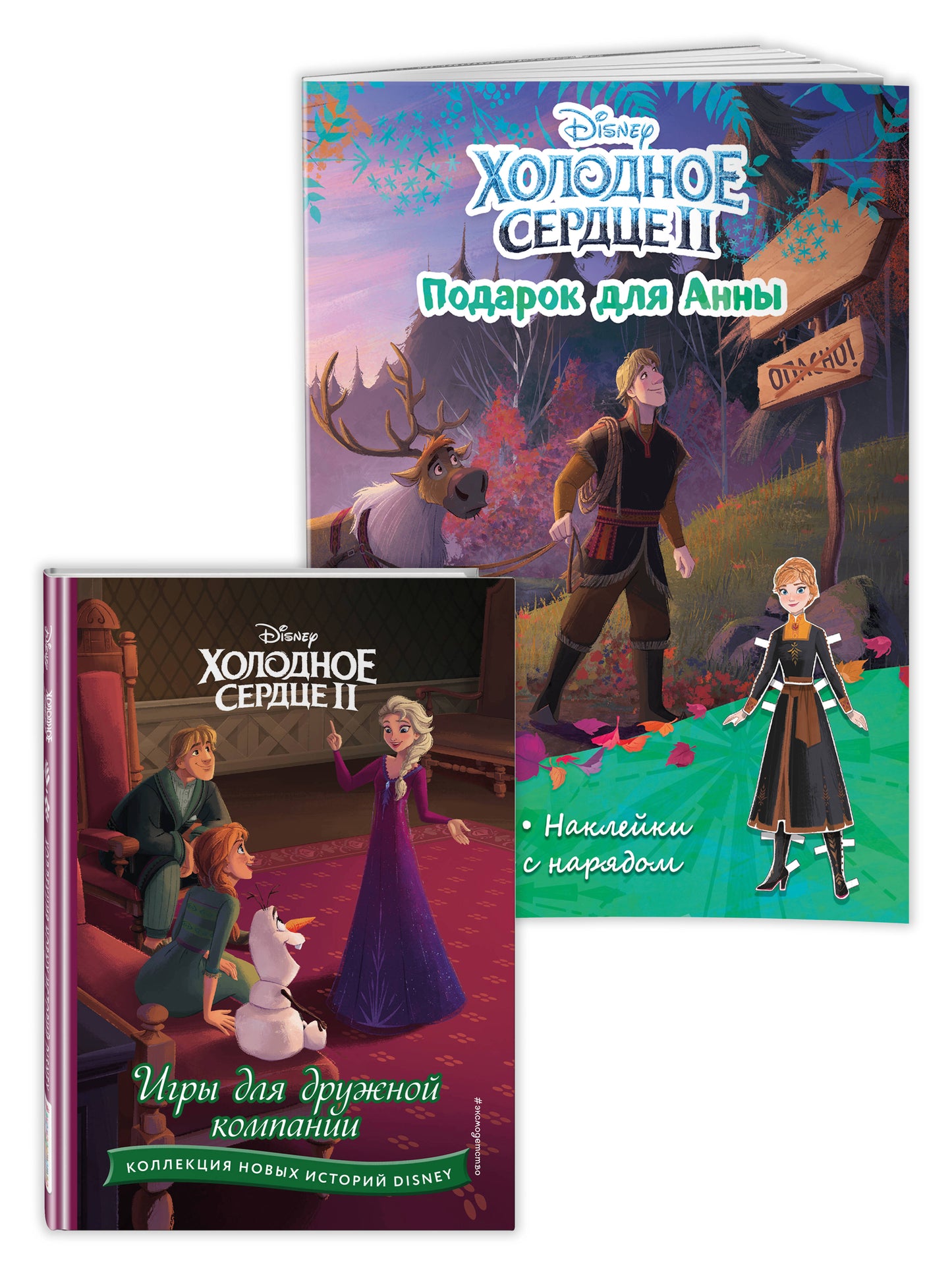 Комплект из 2 книг. C'est bon service. Historiques + Jeux, gravures, autocollants (ИК)