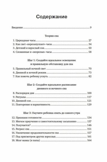 Когда дети плохо спят. Циркадные ритмы, часовые гены и другие секреты сомнологии для заботливых родителей
