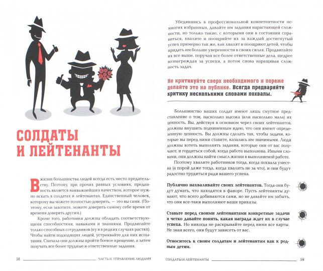 Менеджер мафии. Руководство корпоративного МакиавелLI