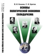 Solidarité économique et politique de l'URSS