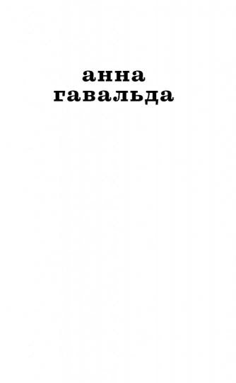 Я ее любил. Я его любила