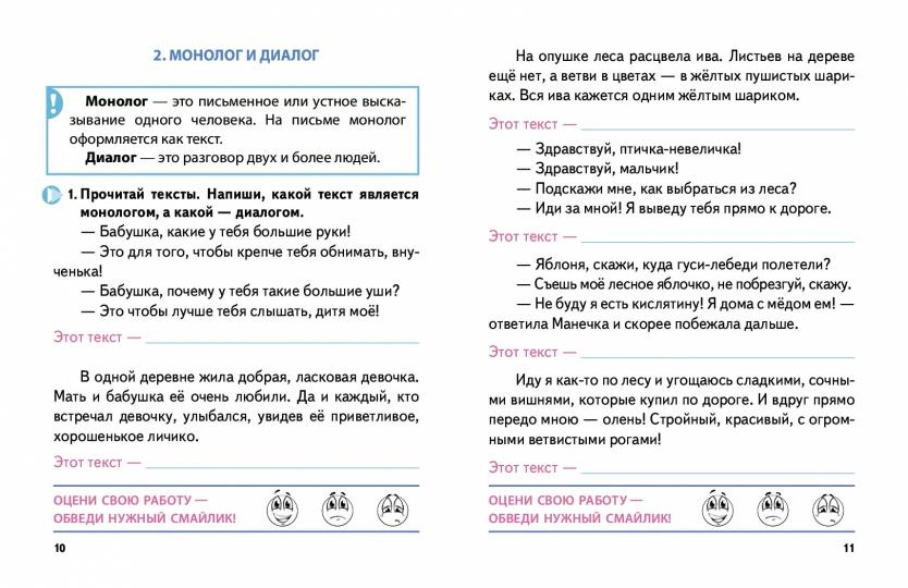 Русский язык. 2ème classe
