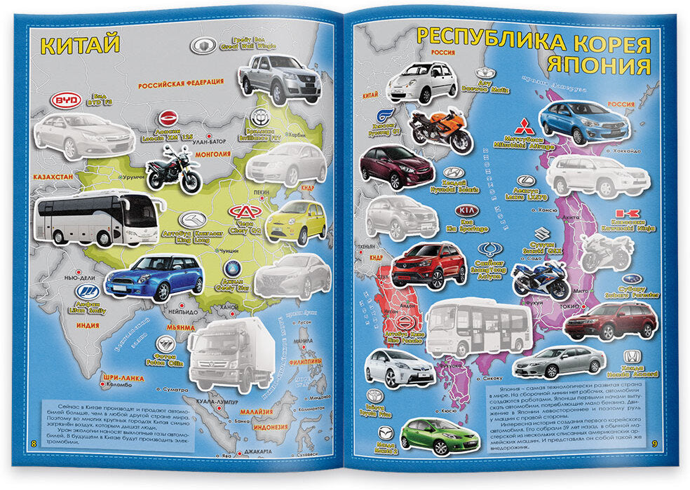 Atlas Mira a des autocollants. Automobiles. 21х29,7 cm. 16 pièces. ГЕОДОМ