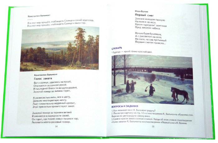 Первая после Букваря книга для чтения