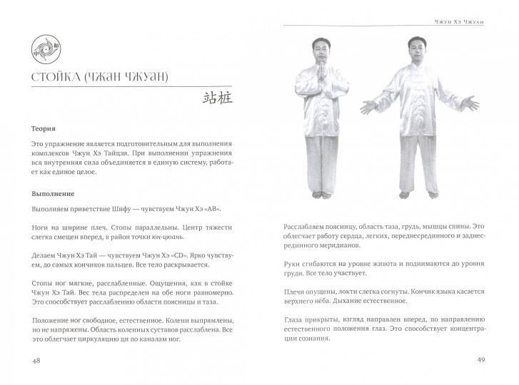 Чжун Хэ цигун. Ступень 1: Упражнения и комплексы