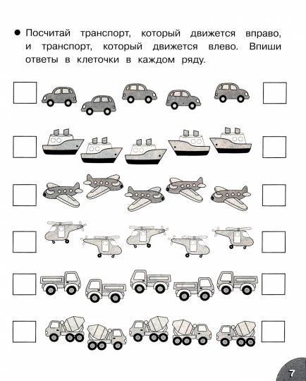 Книга Стрекоза Рабочая тетрадь дошкольника. Е.Семакина. Считаем и сравниваем