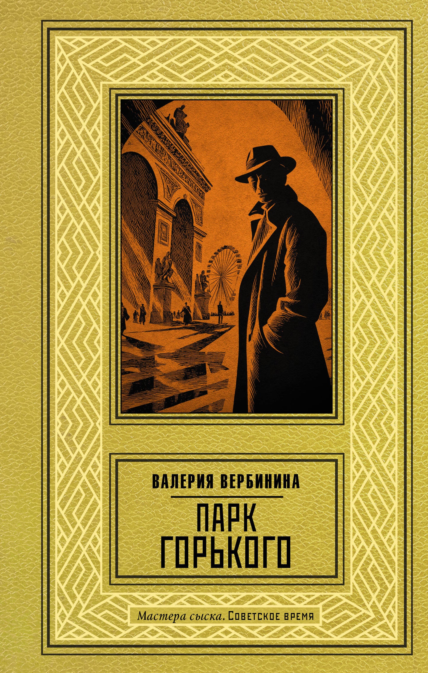 Парк Горького