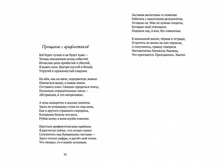 До и После: стихи