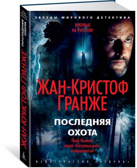 Последняя охота