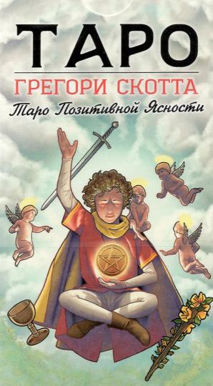 Таро Грегори Скотт