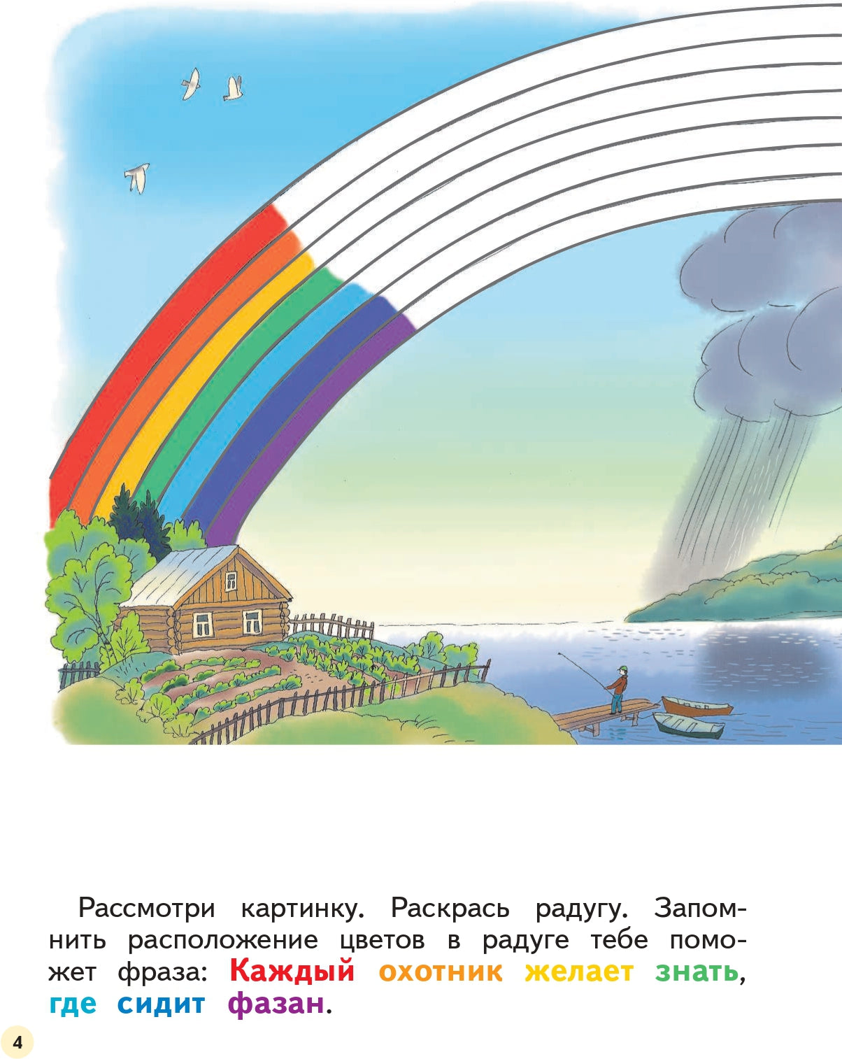 Цветной мир. 5-6 lettres: пособие для детей. 2-е изд., стер