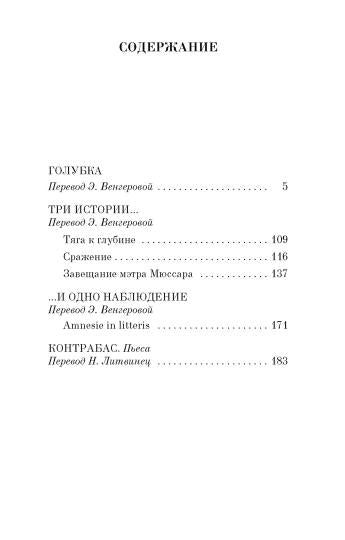 Голубка. Trois histoires et bien sûr. Contrebas