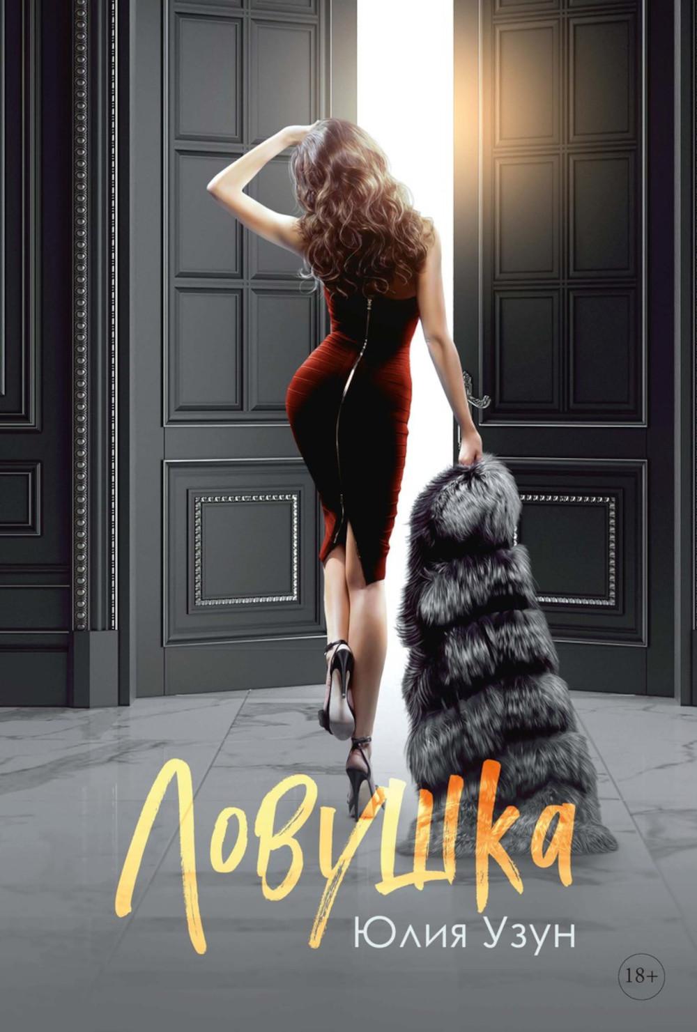 Lovuschka