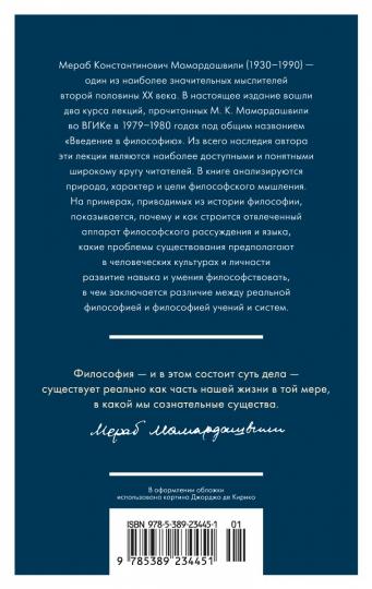 Введение в философию