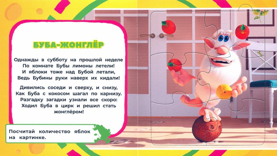 Bouba. Лучшие друзья. Clique sur les puzzles