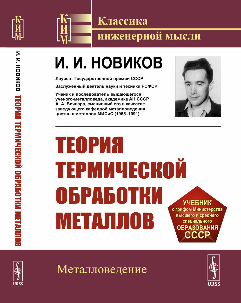 Теория термической обработки металлов