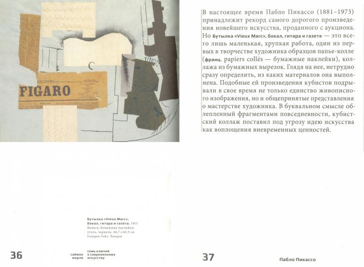 Семь ключей к современному искусству