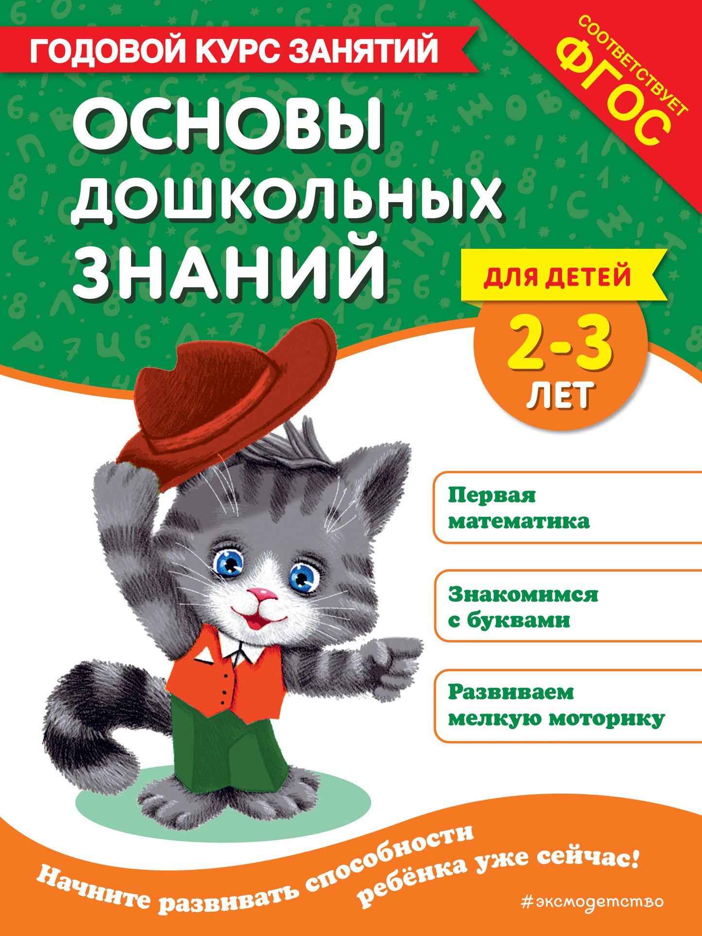 Les cadeaux pour les enfants sont pour les enfants de 2 à 3 ans. Годовой курс занятий