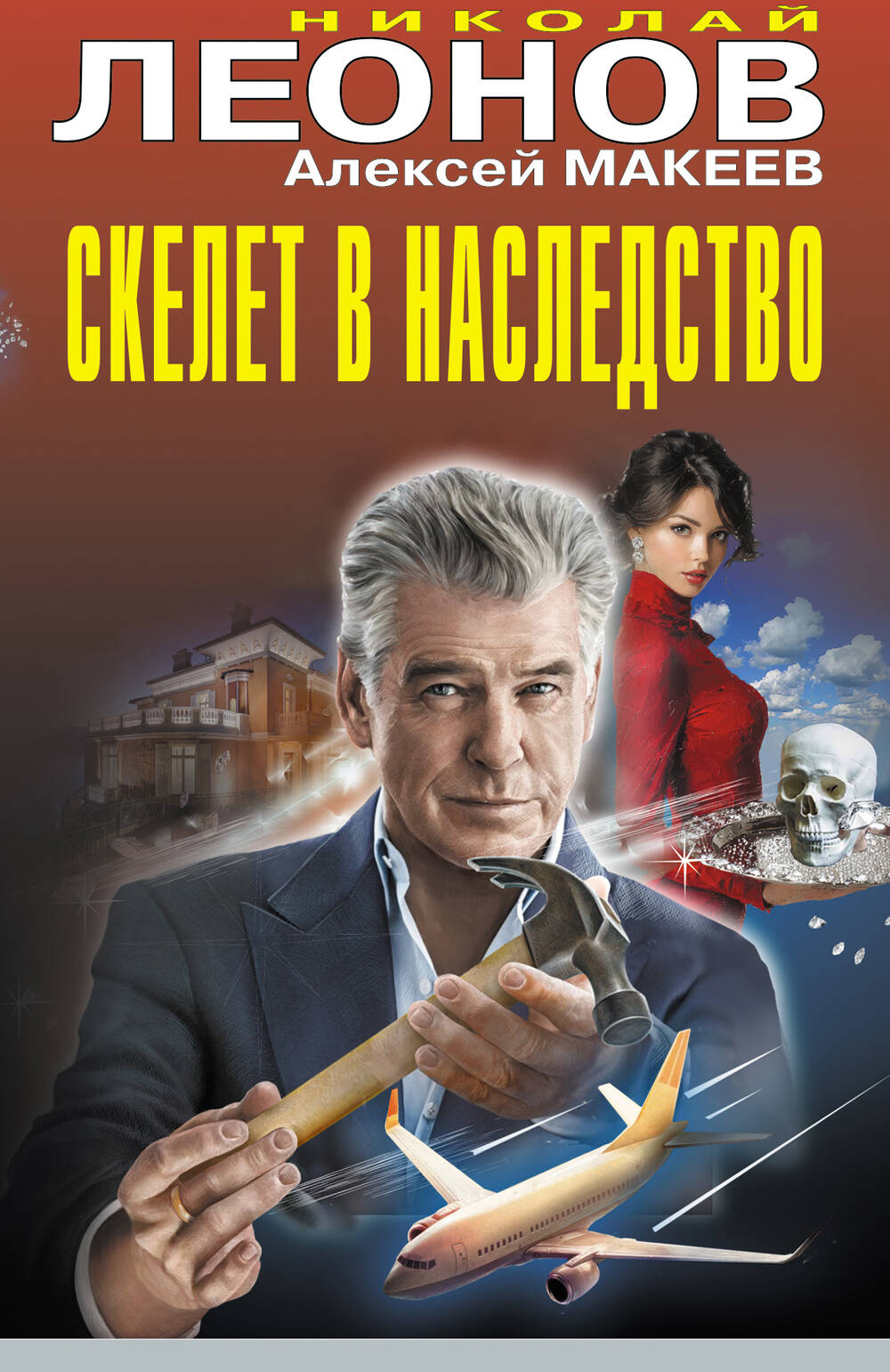 Скелет в наследство