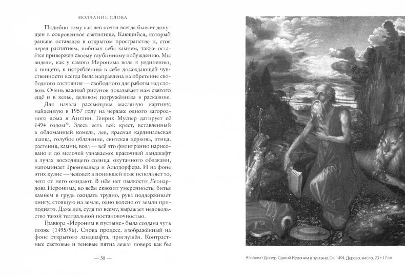 Mot de passe : Путь Дюрера, пройденный с Иеронимом