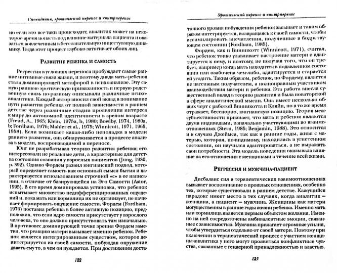 Умирающий пациент в психотерапии: Желания. Сновидения. Индивидуация.