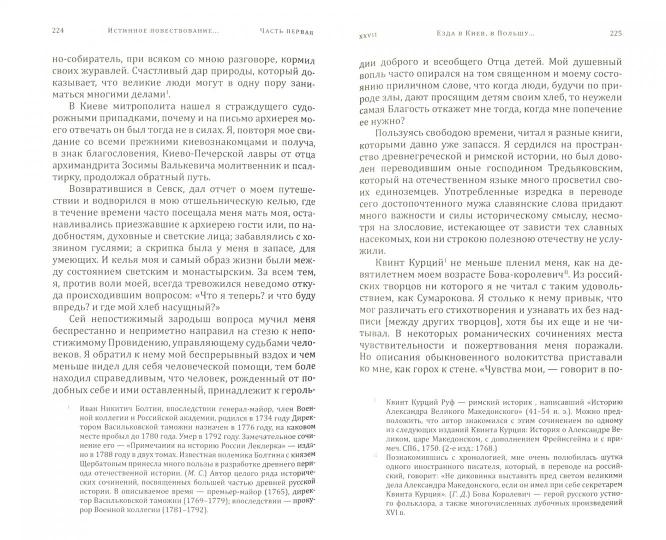La situation actuelle, ou la décision de Gavila Dobrynina, est la même chose. 1752-1823. Г.И. Добрынин. - (Histoire de l'histoire).
