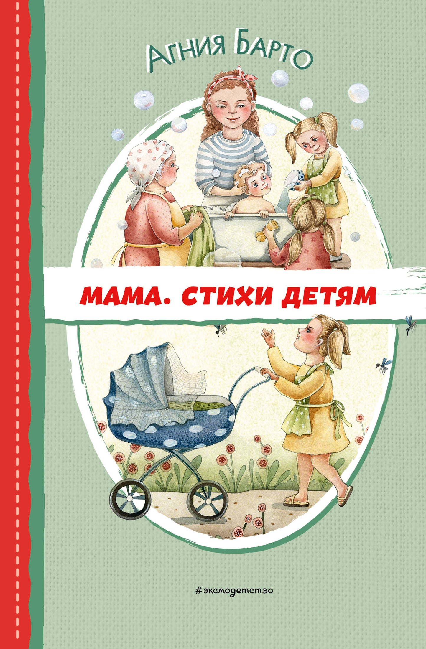 Maman. Стихи детям (ил. А. Ильченко)