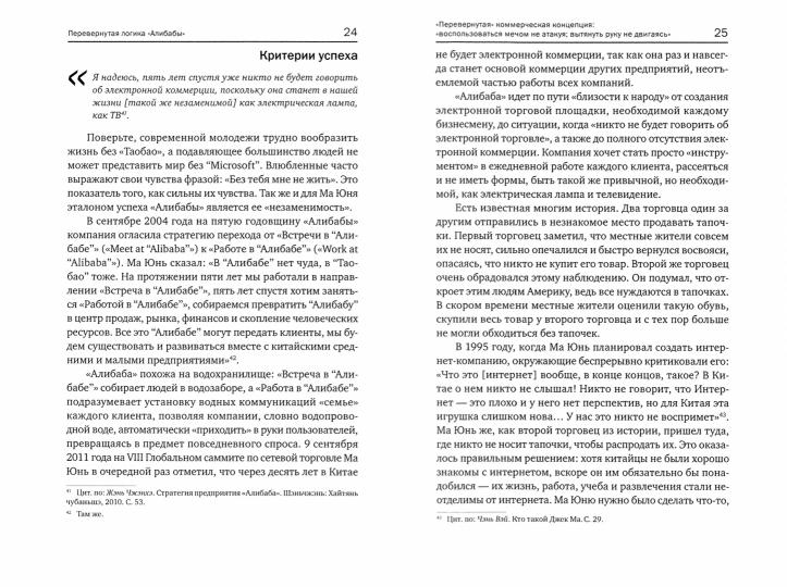 Чэнь Гуансы, Чэнь Фэйфей. Перевернутая логика Алибабы.