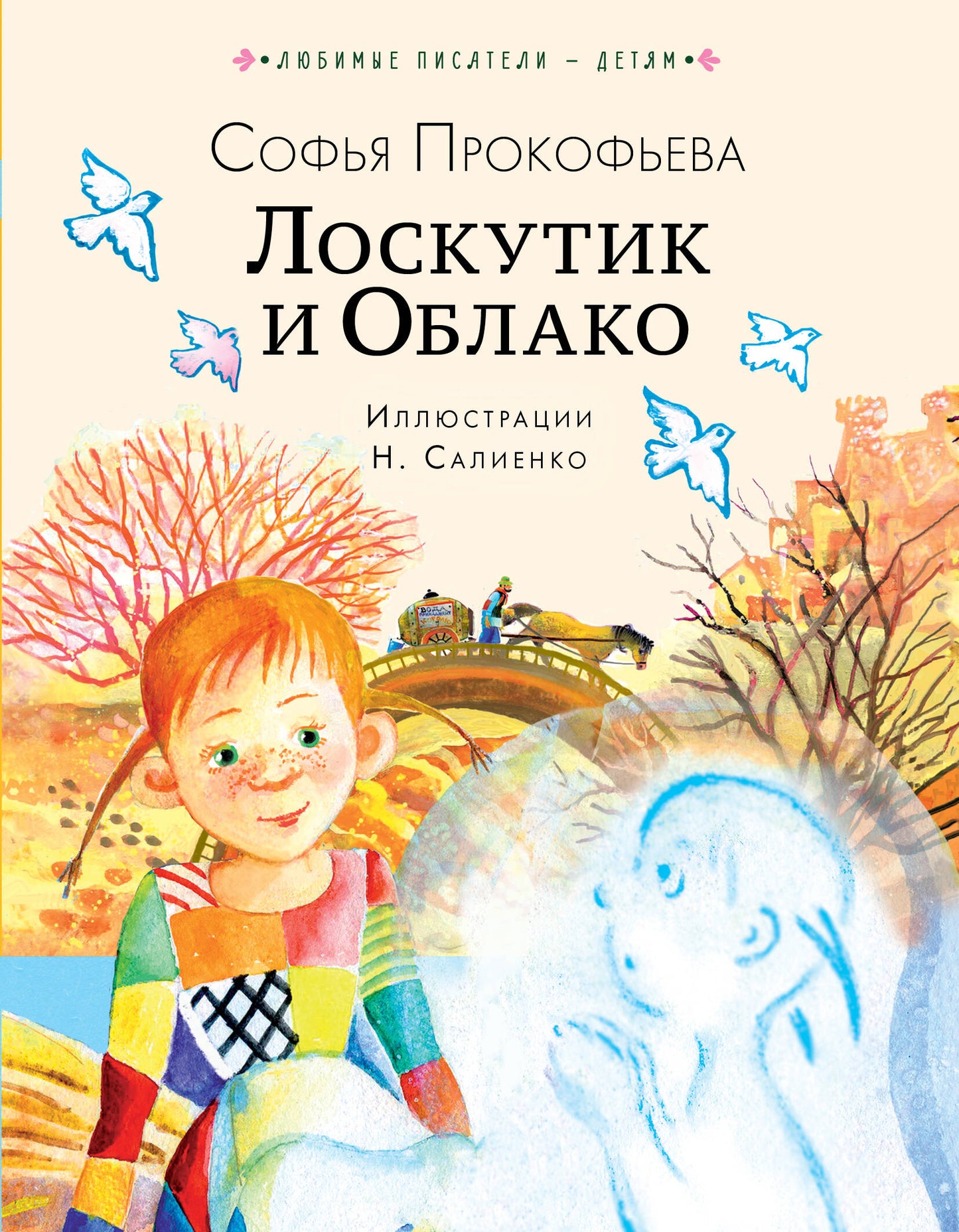 Loskutik et Oblako