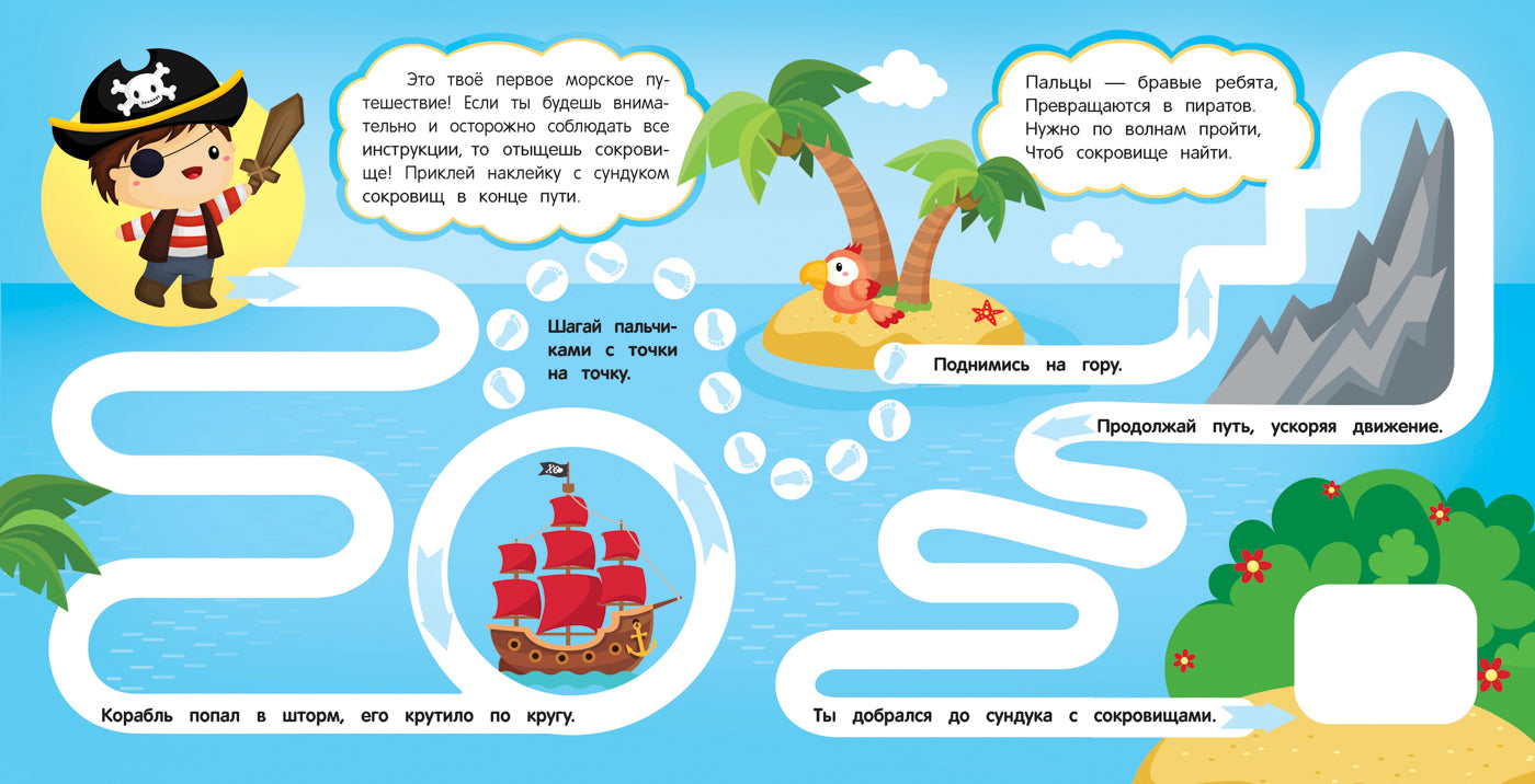 Развиваем моторику малыша:книжка с наклейками