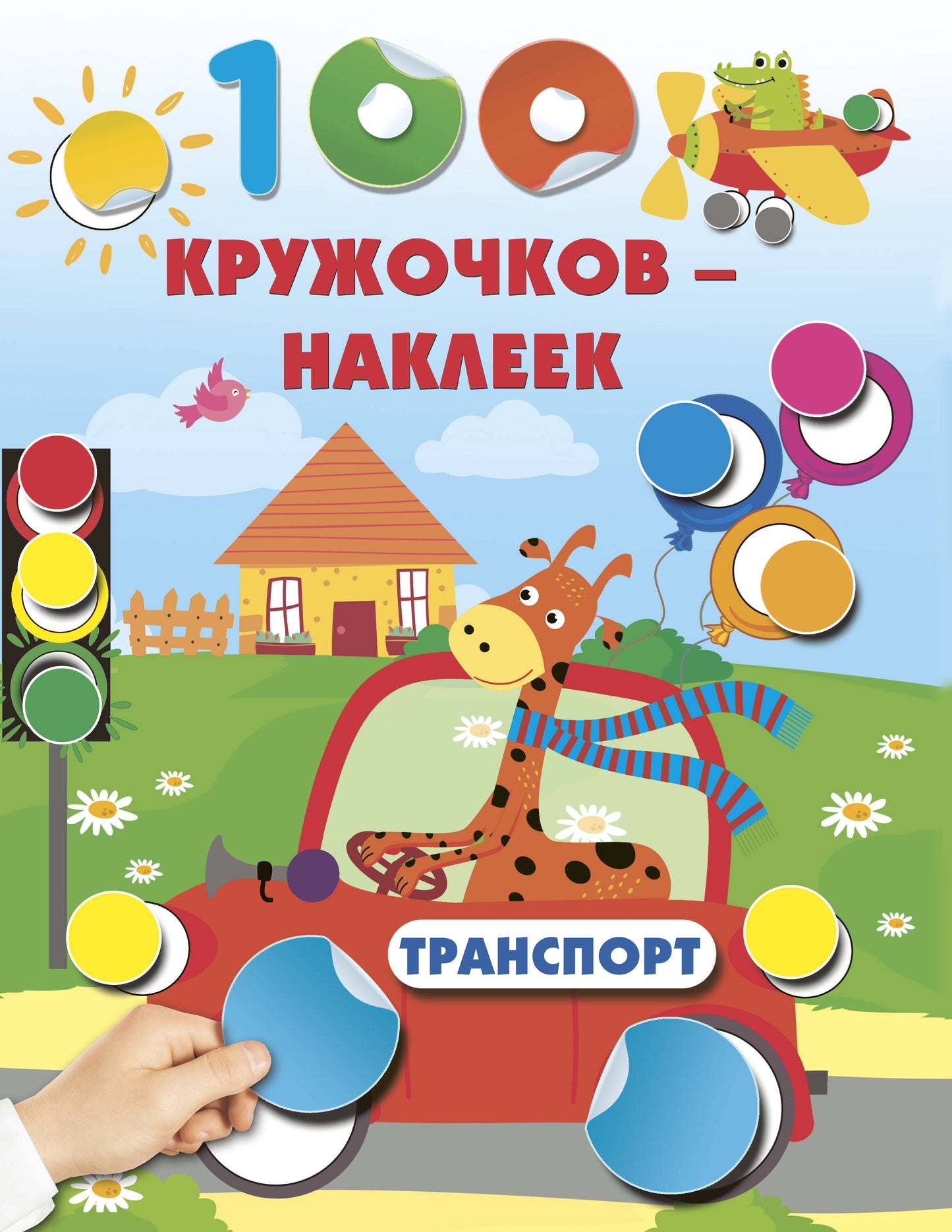 Транспорт