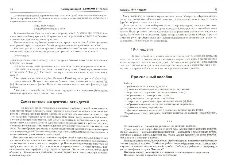 Communication. Развивающее общение с детьми 5—6 лет. Методическое пособие (Programme "Истоки")