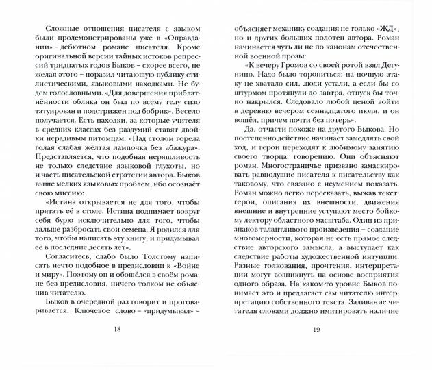 Михаил Хлебников «Большая чи(с)тка : эссе». Санкт-Петербург : Лимбус Пресс, ООО «Издательство К. Тублина», 2021. – 362 с.
