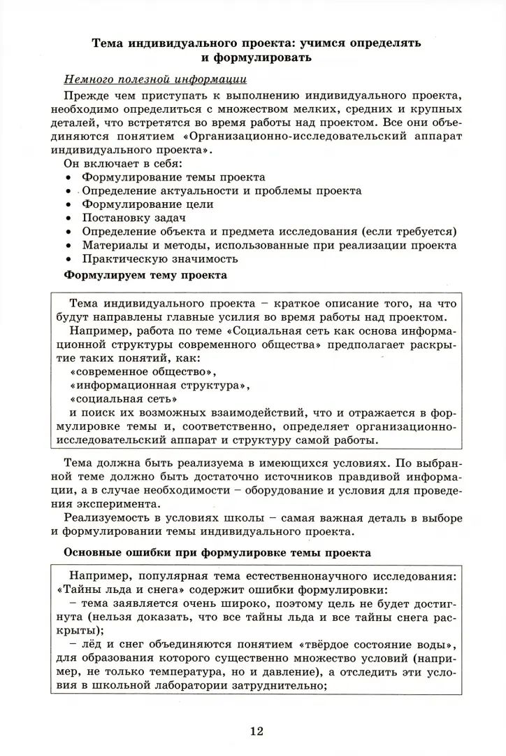 Projet individuel. 10 (10 -11 ) classe. Тетрадь-тренажер/"Скворцова . (Интеллект-Центр)