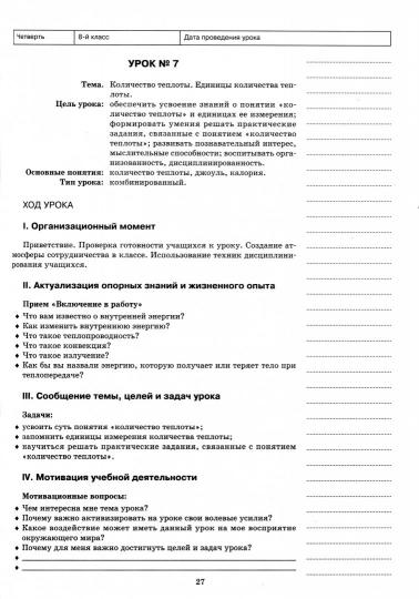 Физика.8 класс:планы-конспекты уроков