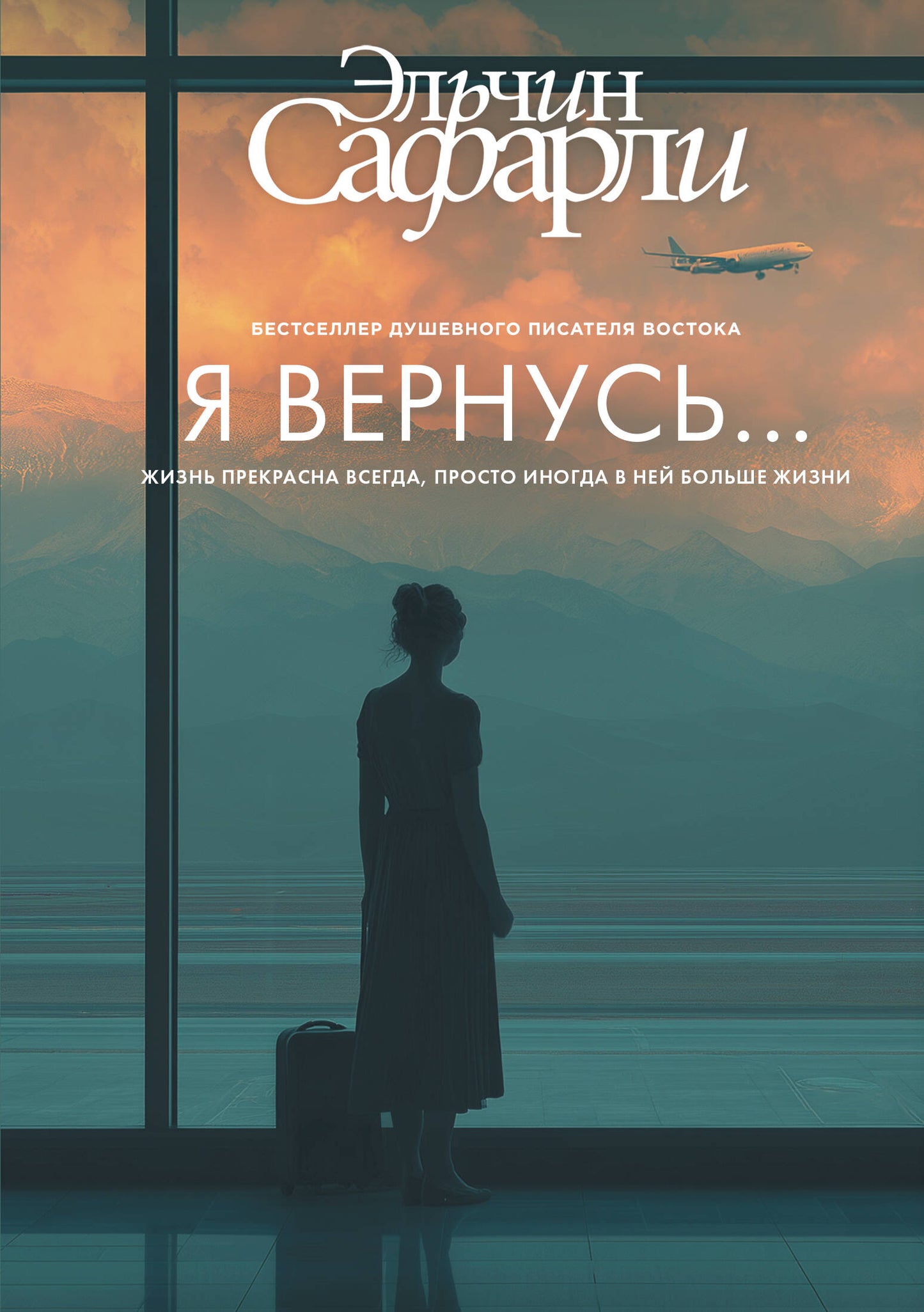 Я вернусь...