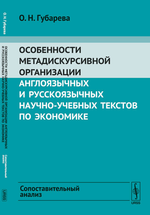 Les organisations méta-économiques anglo-saxonnes et russes sont des textes modernes sur l'économie: Сопоставительный Analyse