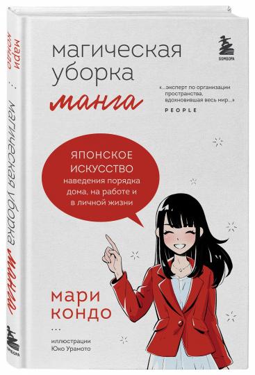 Manga Magique. Il s'agit d'une conversation sur la maison, sur le robot et sur les affaires personnelles